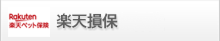 楽天損保