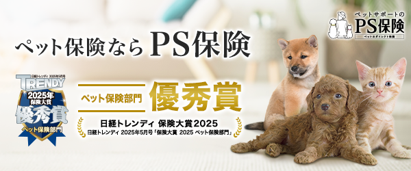 PS保険